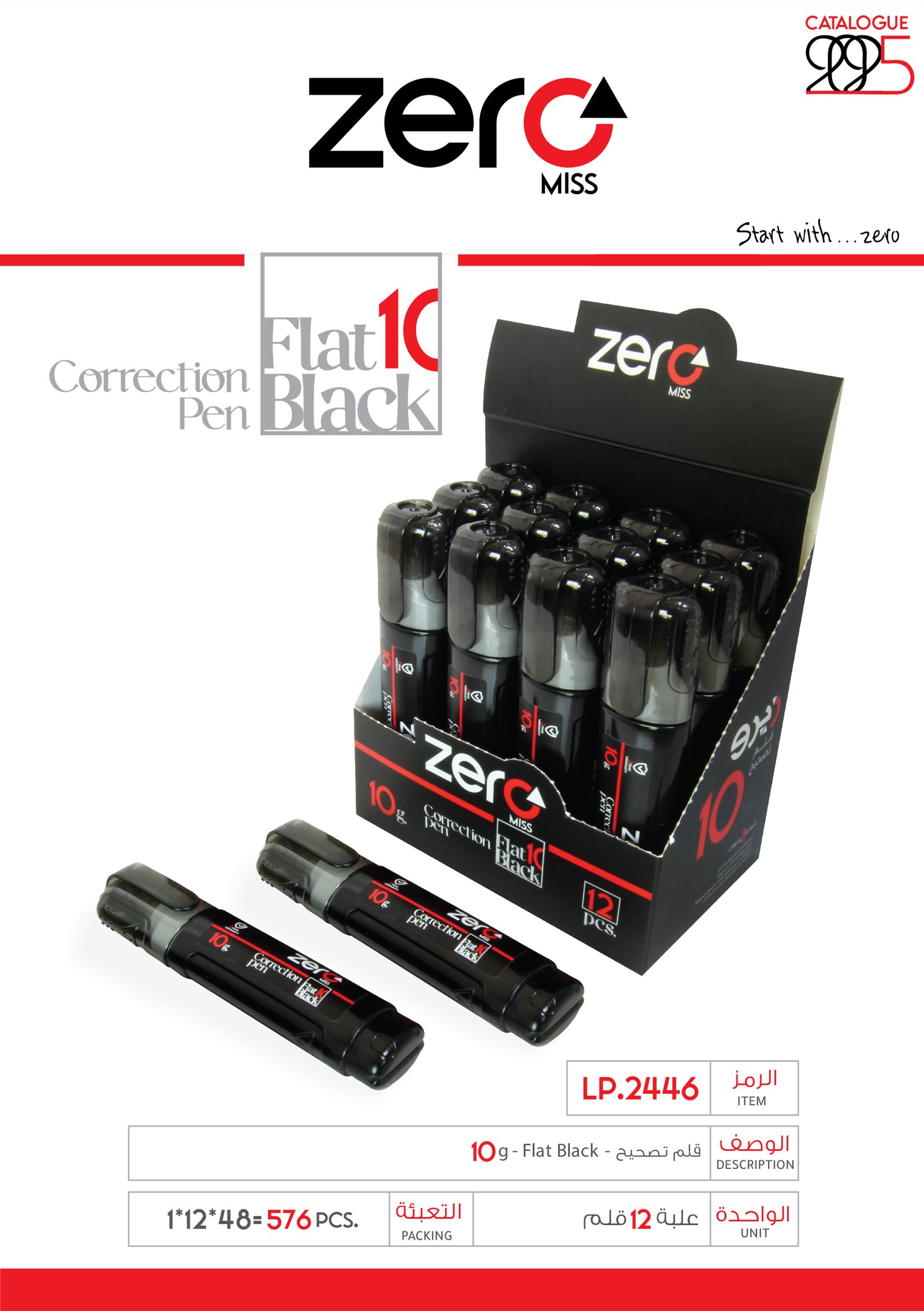 070 LP.2446 زيرو قلم تصحيح - Flat-Black 10g LP.2446